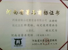 河南省著名商标证书