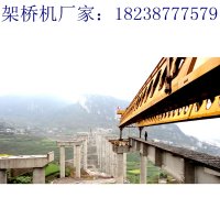 <b>山东滨州架桥机出租厂家30t架桥机质量为本科技</b>